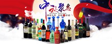 淘宝天猫中秋聚惠酒类促销宣传海报psd分层素材