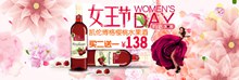 淘宝天猫约惠3.8女王节果酒促销海报psd下载
