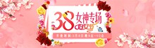 淘宝天猫3.8妇女节女神专场活动海报psd图片