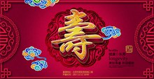 传统中国风大气祝寿海报psd分层素材