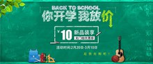 手绘绿色淘宝天猫开学季促销活动海报psd免费下载