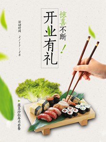 中式开业有礼餐饮海报psd素材