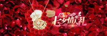 淘宝天猫玫瑰花七夕情人节礼物首页海报psd图片