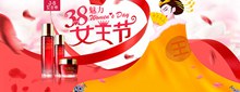 淘宝天猫38魅力女王节化妆品活动海报psd分层素材