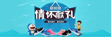 淘宝天猫新风尚哆啦A梦卡通童鞋促销海报psd图片