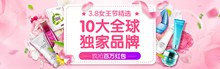 淘宝天猫3.8女王节精选化妆品全屏海报分层素材