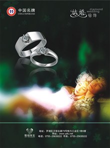 珠宝婚礼首饰宣传页宣传单海报免费psd图片