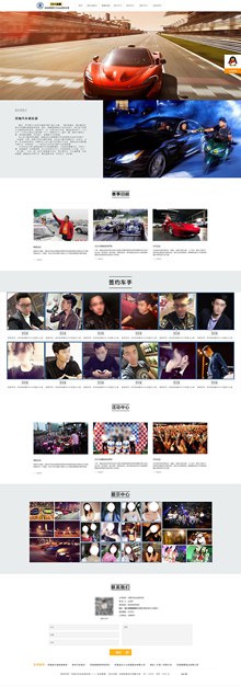 中式汽车俱乐部网页模板分层素材