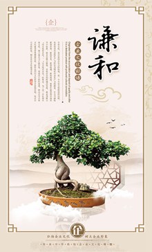 中国风企业标语海报中国风企业文化标语海报psd免费下载