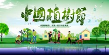 中国植树节绿色卡通海报psd图片
