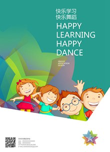 舞蹈学校海报免费psd免费下载