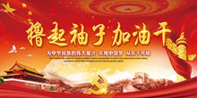 中国梦党建文化展板源文件psd图片