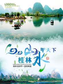 水墨淡雅桂林旅游宣传海报分层素材