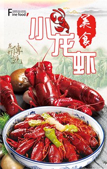 美味小龙虾宣传海报psd免费下载