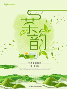 创意茶文化宣传海报psd图片