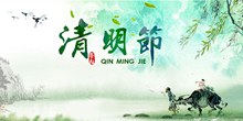 中国风水墨画清明节祭祖海报psd素材