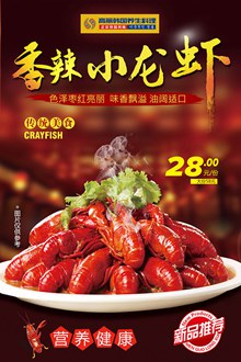 传统美食香辣小龙虾宣传海报psd下载