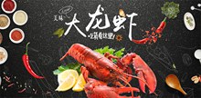 美味大龙虾宣传海报psd素材