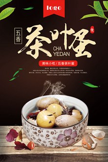 美味小吃五香茶叶蛋宣传海报psd素材