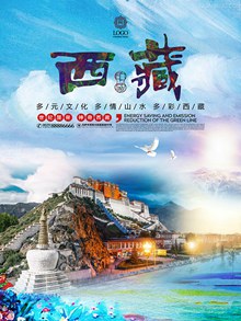 大气西藏旅游宣传海报psd素材
