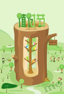 卡通创意植树节宣传海报psd下载