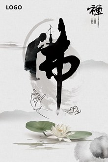 中国风佛教文化宣传海报psd素材
