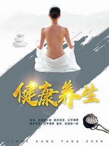 健康养生瑜伽宣传海报psd素材