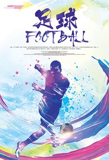 足球宣传海报展板dm单页分层素材