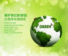 绿色保护地球环保公益宣传海报psd分层素材