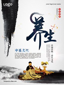 中医文化养生海报psd分层素材