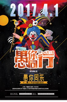 4月1日愚人节活动海报psd下载