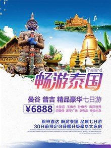 泰国旅游宣传海报分层psd图片