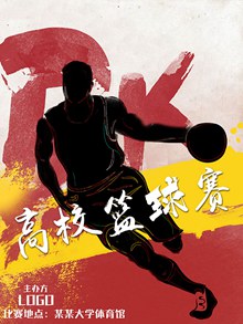 校园篮球赛海报分层psd下载
