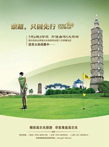 台湾旅游海报psd分层素材