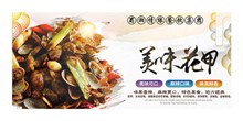 美味花甲中国风海报免费psd图片