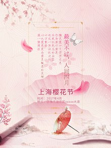 粉色唯美樱花节海报分层psd图片