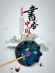 书香中国全民阅读宣传海报分层分层素材