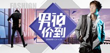 时尚简约天猫男神节海报分层psd免费下载