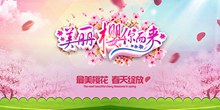春节樱花节宣传海报设计psd分层素材
