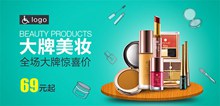超市化妆品活动海报设计源文件psd图片