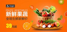 超市新鲜果蔬宣传广告设计psd图片