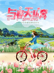 清新春季旅游海报分层分层素材