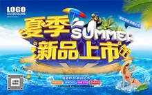 水上乐园夏季促销广告海报psd素材