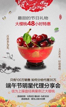 樱桃端午节活动微商海报免费psd图片