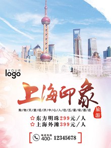 上海旅游海报分层psd免费下载