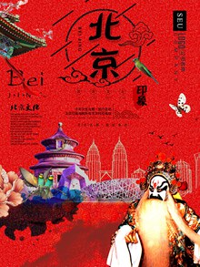 北京印象旅游海报分层分层素材