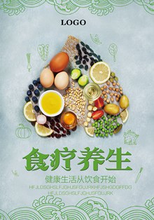 食疗养生海报设计psd免费下载