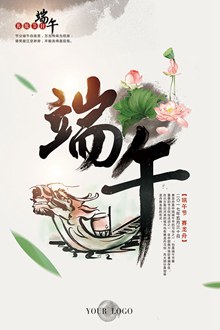 端午中国风节日宣传海报psd下载