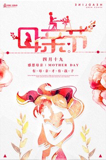 母亲节节日系列海报设计psd下载