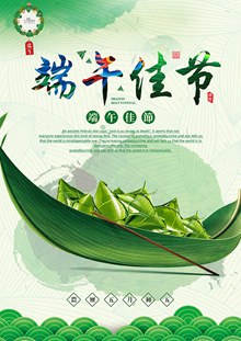 端午节商场粽子促销海报模板psd分层素材